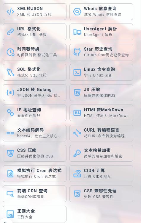 mikutools手机版截图4