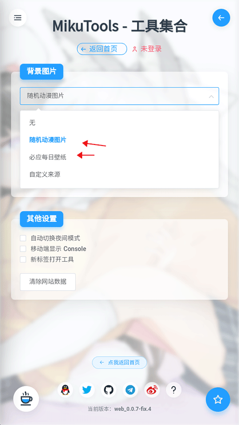 mikutools手机版图4