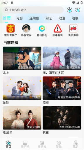 清风影视去广告版截图3