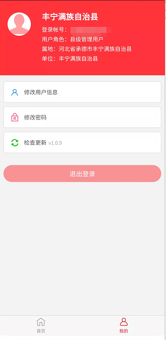 村镇建设管理平台官方版