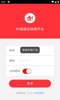 村镇建设管理平台官方版