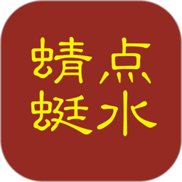 点水蜻蜓软件