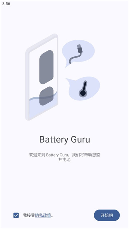 BatteryGuru截图4