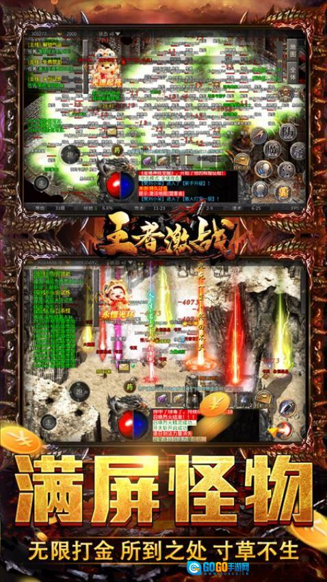 王者激战游戏图1