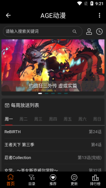 agefans动漫官方版图3