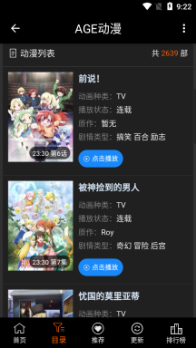 agefans动漫官方版图2