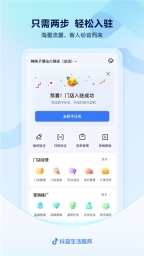 抖音来客官网版图1