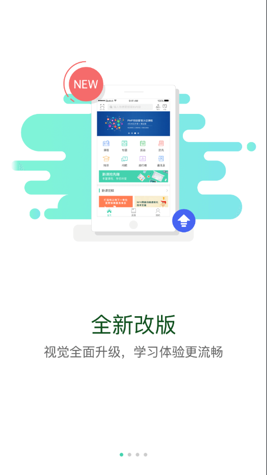 中油e学最新版图2