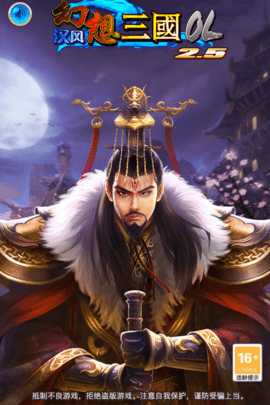 汉风幻想三国OL截图4
