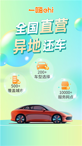 一嗨租车官网版