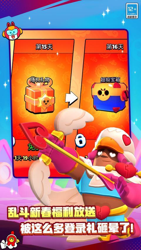 荒野乱斗免费版截图2