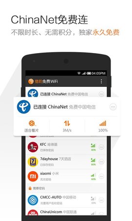 猎豹WiFi图1
