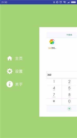 X桌面助手图1