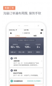 滴滴代驾司机端app图2