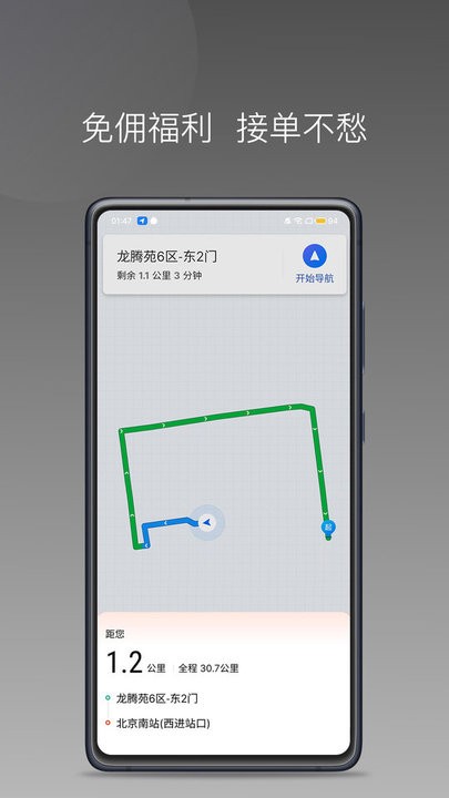 e车电驴车主端图3