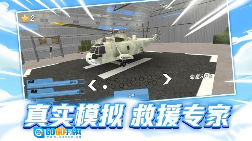 飞机救援大挑战游戏图1