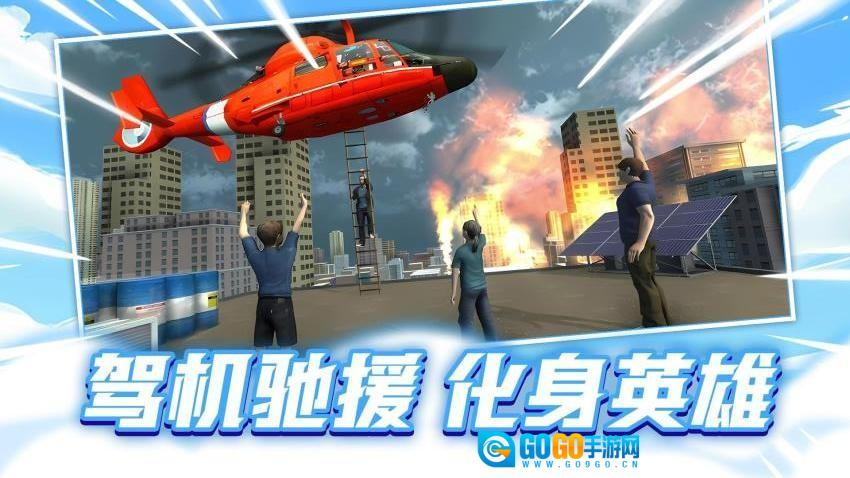 飞机救援大挑战游戏图5