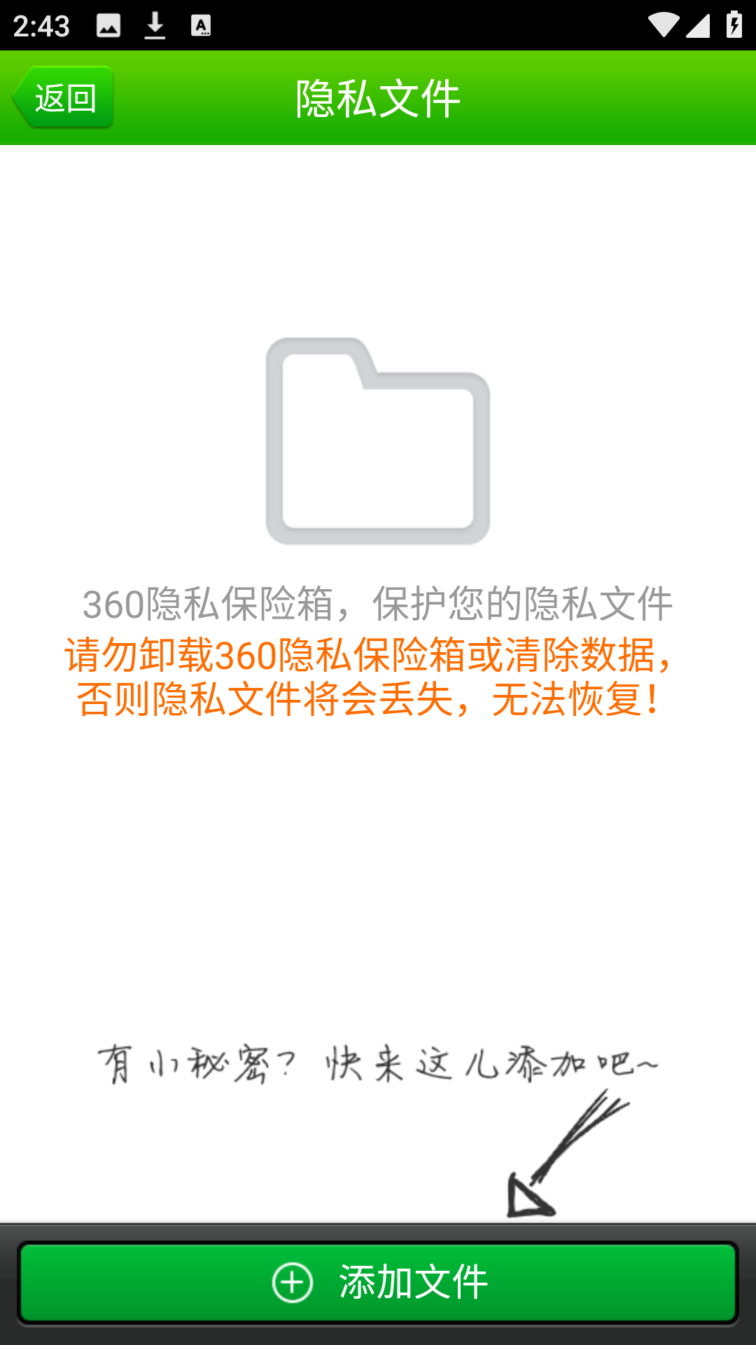 360隐私保险箱官方版截图2