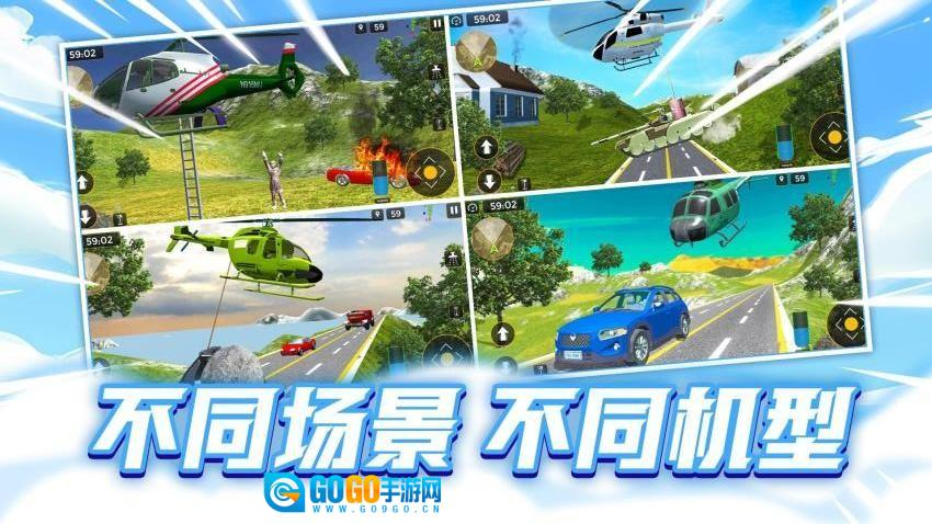 飞机救援大挑战游戏图2