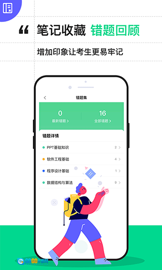计算机二级通关宝典图2