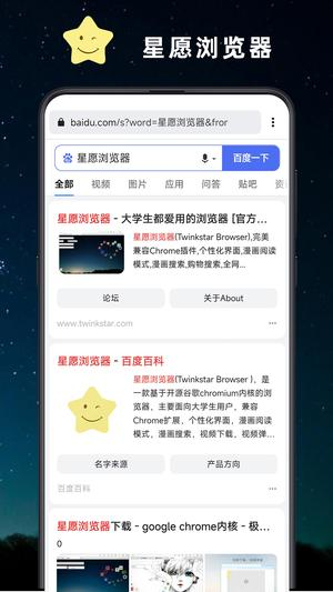 星愿浏览器官网版