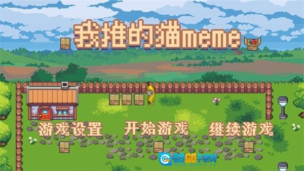 我推的猫meme图4