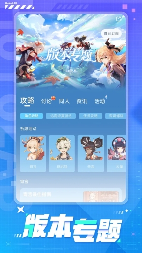 HoYoLAB官方版图1