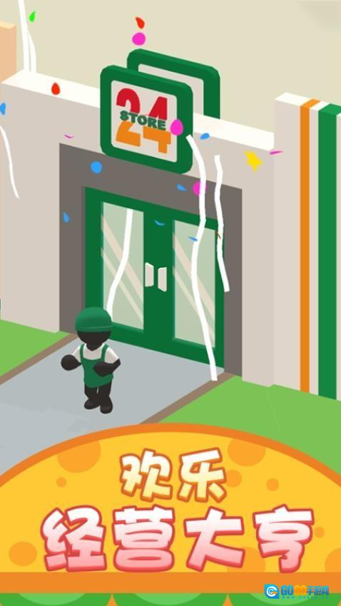 欢乐经营大亨游戏图5