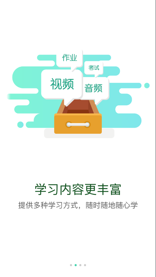 中油e学最新版图3