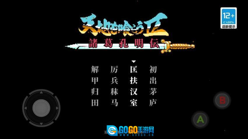 经典吞食天地游戏图5