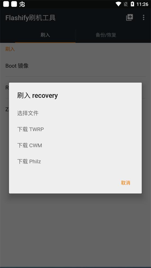 flashify刷机工具汉化版
