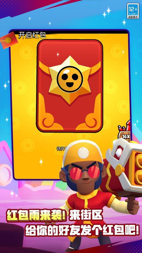 荒野乱斗免费版截图4