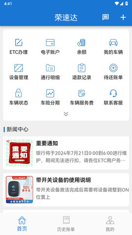 荣速达app官网版