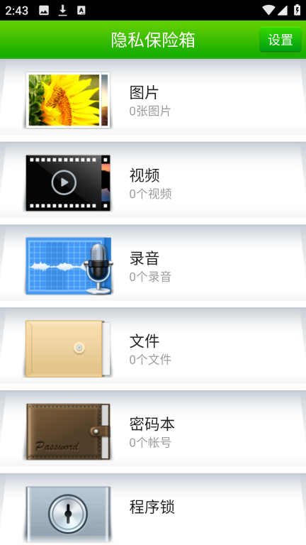 360隐私保险箱官方版截图4