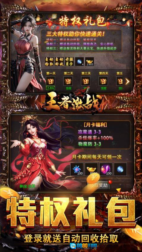 王者激战游戏图5