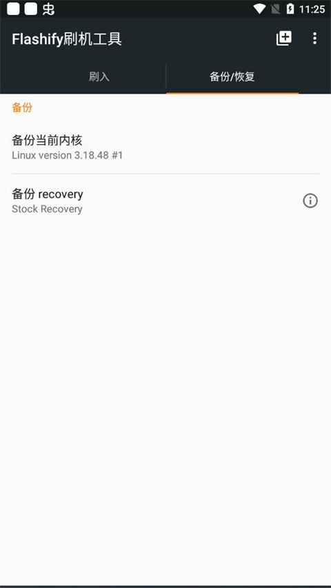 flashify刷机工具汉化版
