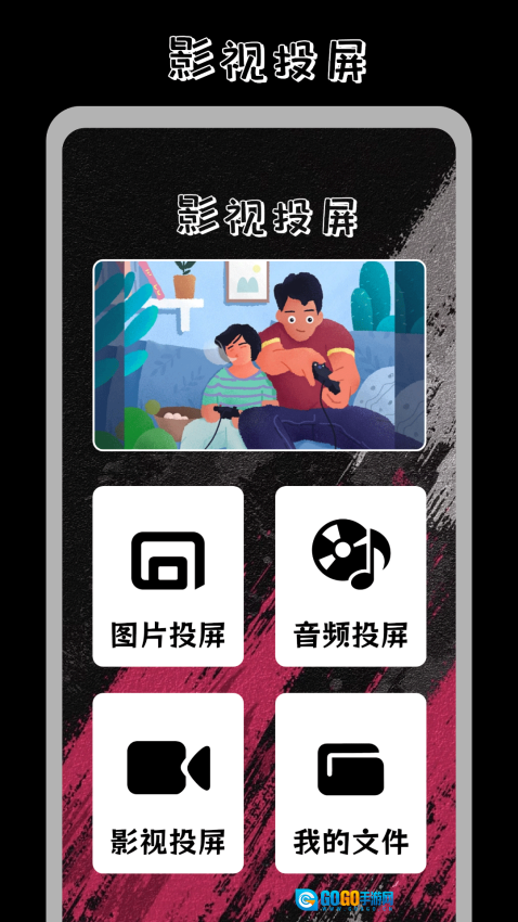 番茄影视投屏图2