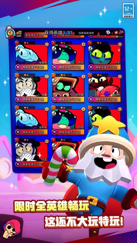 荒野乱斗免费版截图3