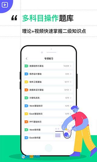 计算机二级通关宝典图1