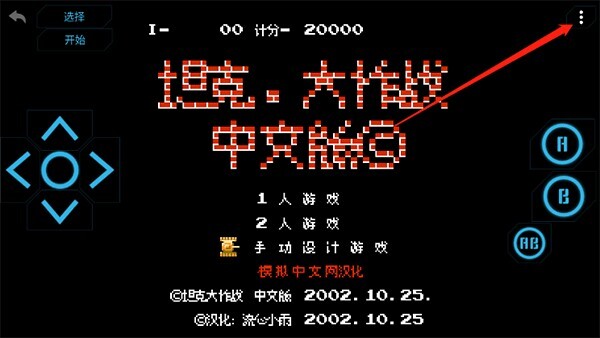 小霸王模拟器图4