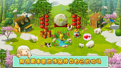 小羊羊模拟宠物农场图1