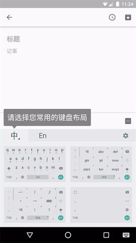 谷歌拼音输入法app图2
