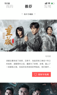 优酷TV助手图3