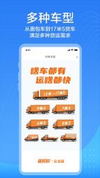 货拉拉企业版图3