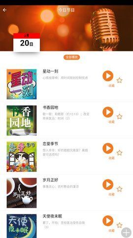 良友电台手机版图1