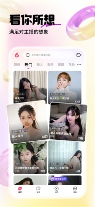 六间房直播苹果版图1