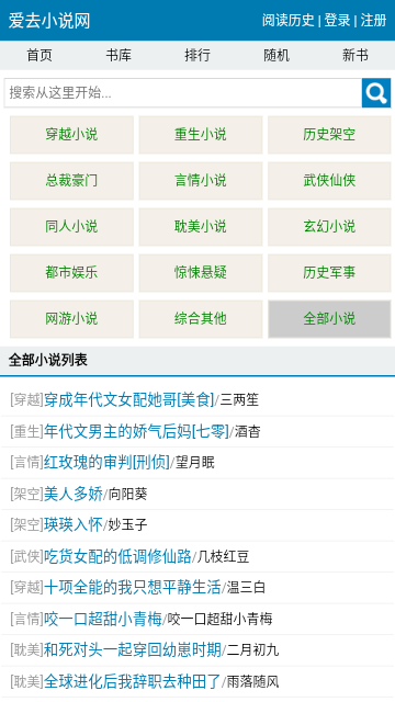 爱去小说app图1