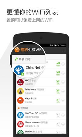 猎豹WiFi图3