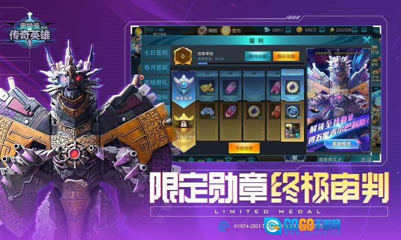 奥特曼传奇英雄最新版图4