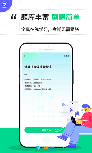 计算机二级通关宝典图3